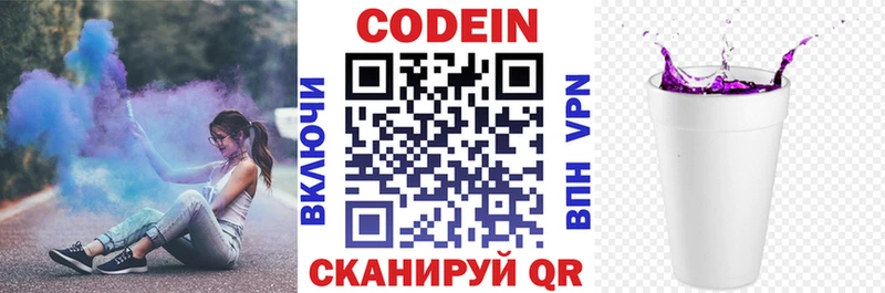 Купить закладки  Сенгилей  Codein напиток Lean (лин) 